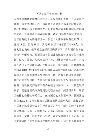 五四奖章团体事迹材料