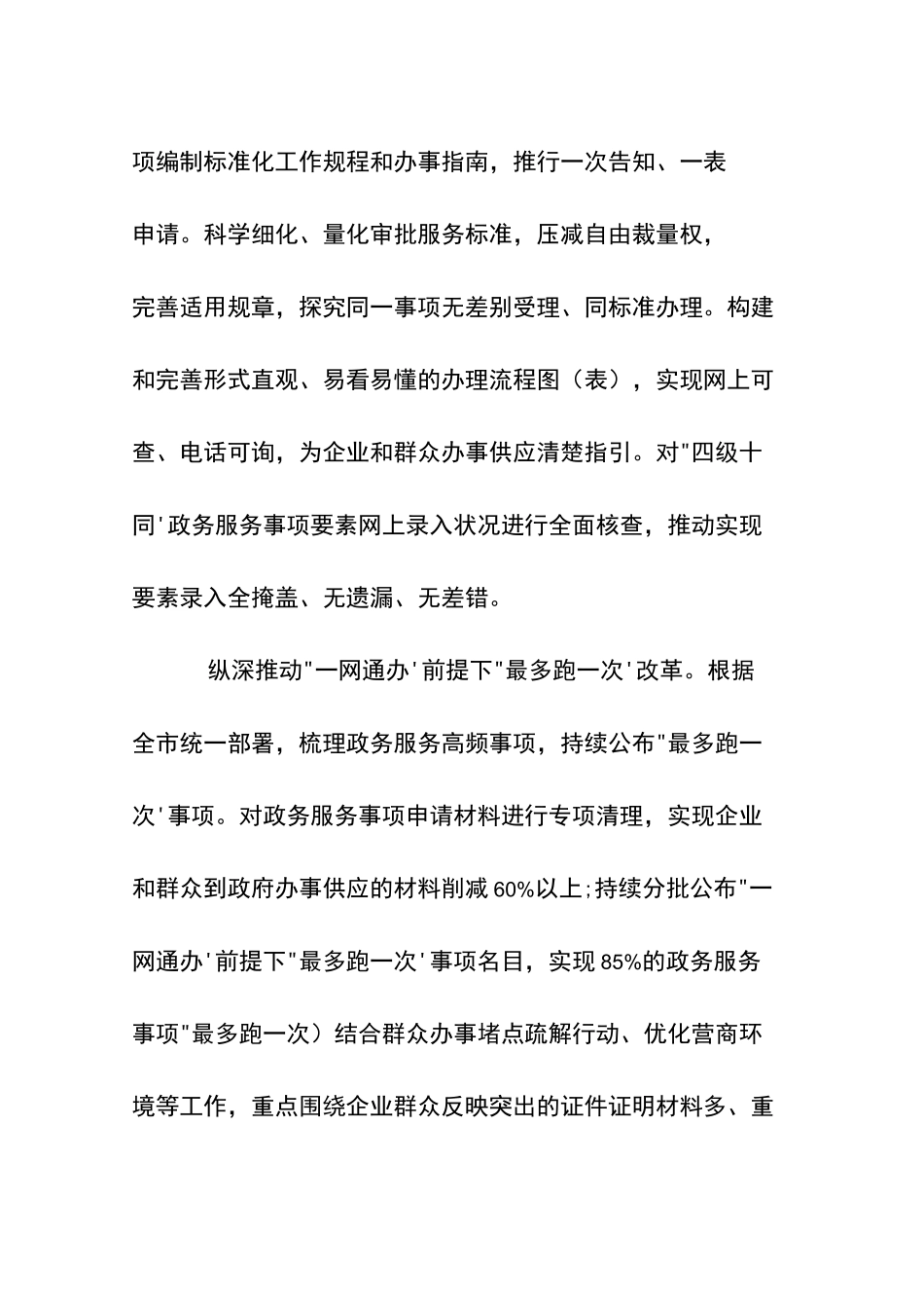 2022年优化营商环境工作措施_第2页