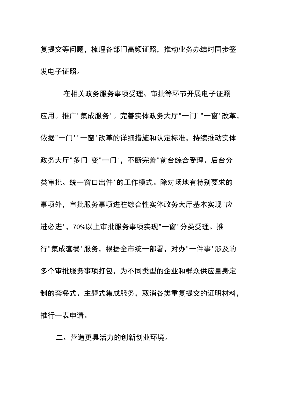 2022年优化营商环境工作措施_第3页