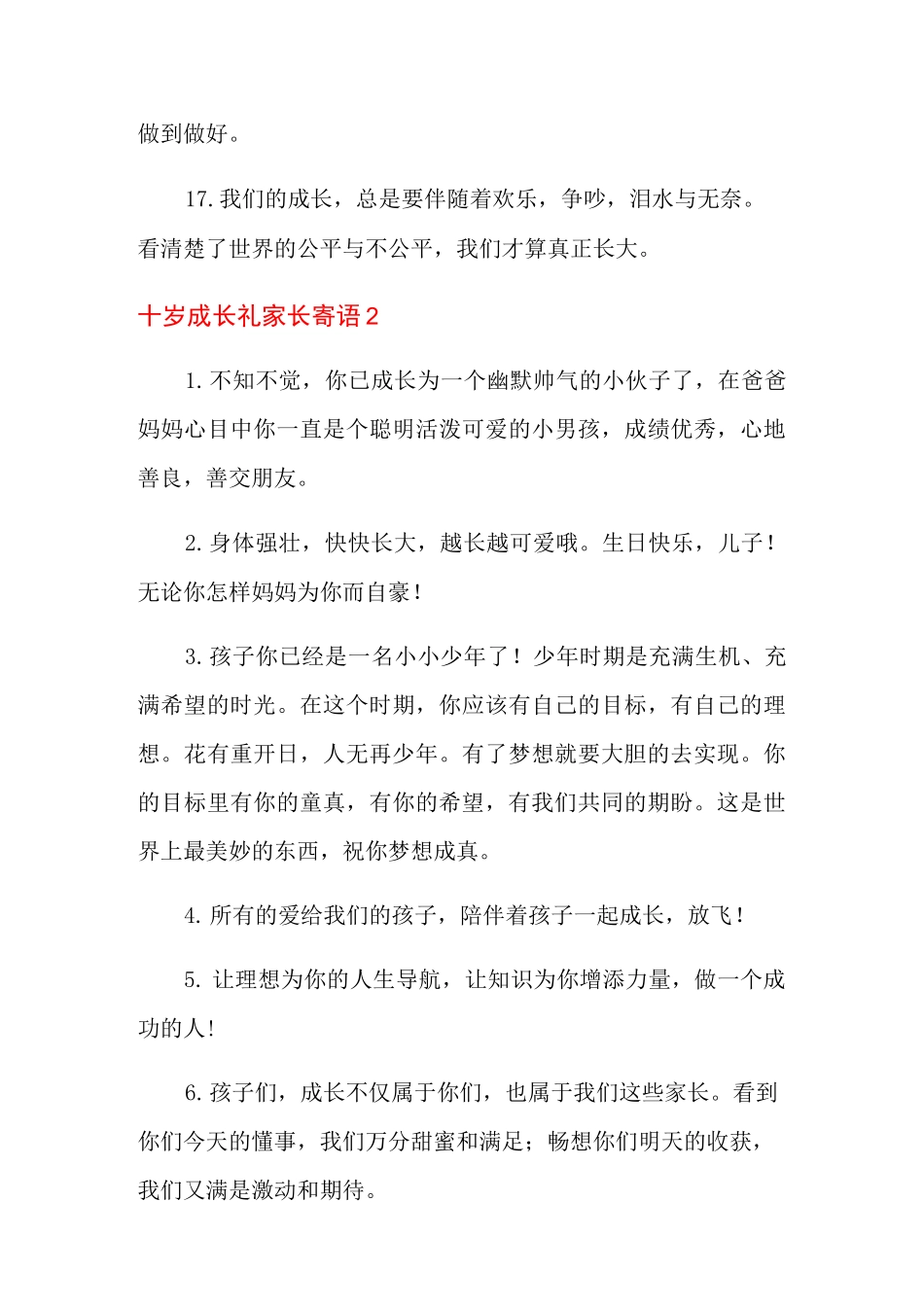 十岁成长礼家长寄语【新编】_第3页
