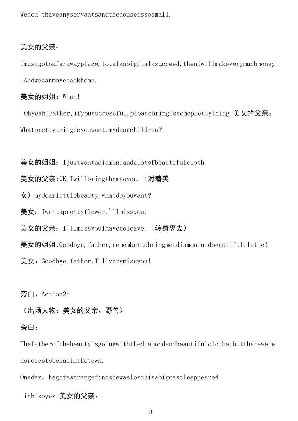 英语五人话剧剧本_第3页