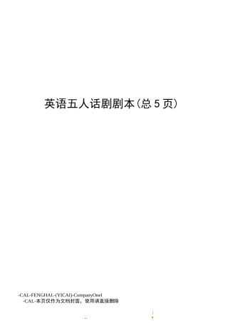英语五人话剧剧本