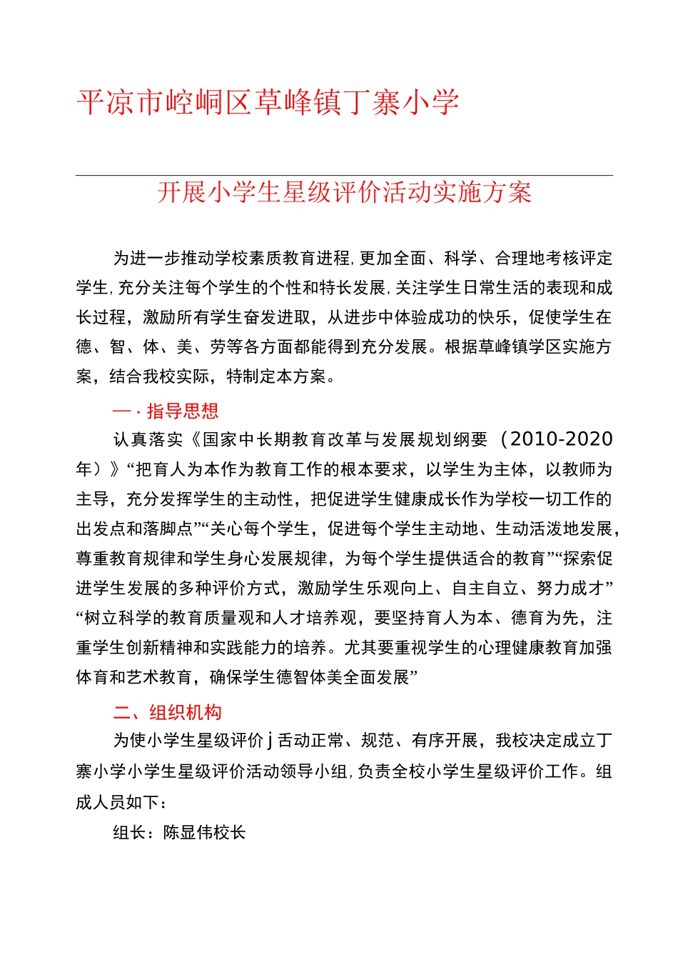 小学生星级评选方案_第1页