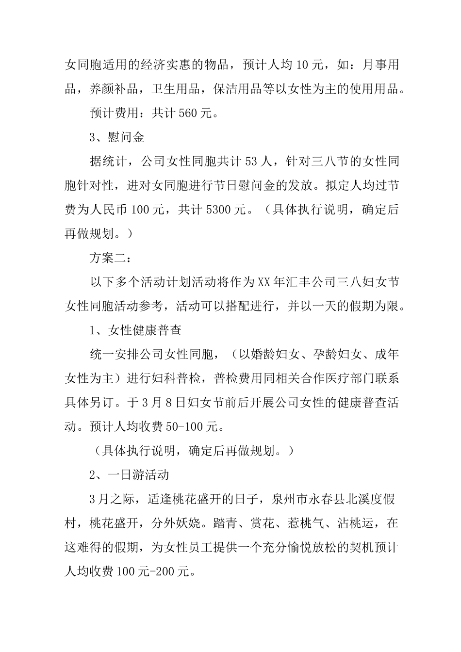 三八节活动方案申请_第2页