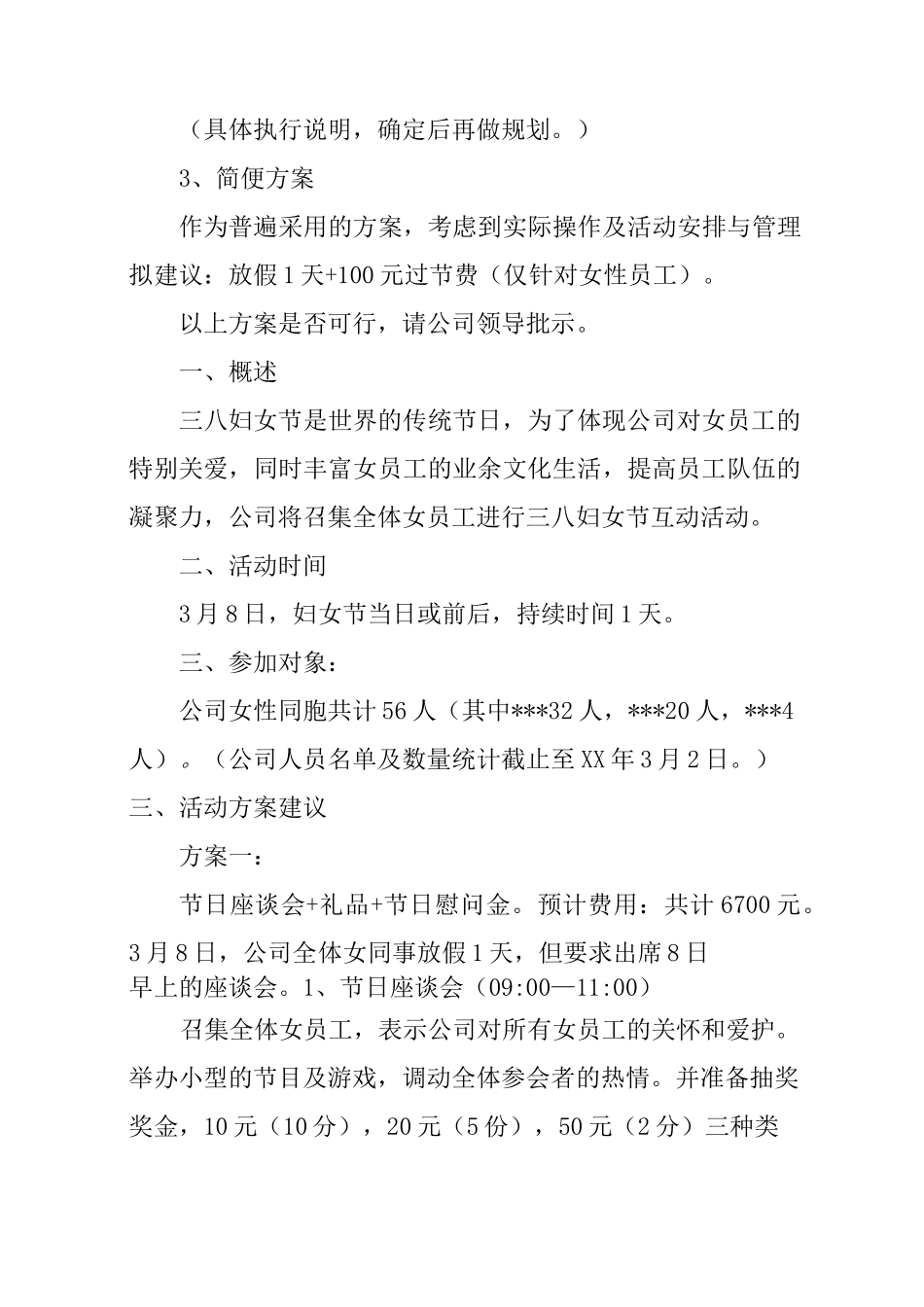 三八节活动方案申请_第3页