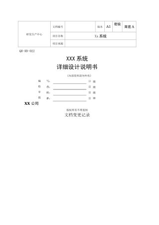 软件项目详细设计文档