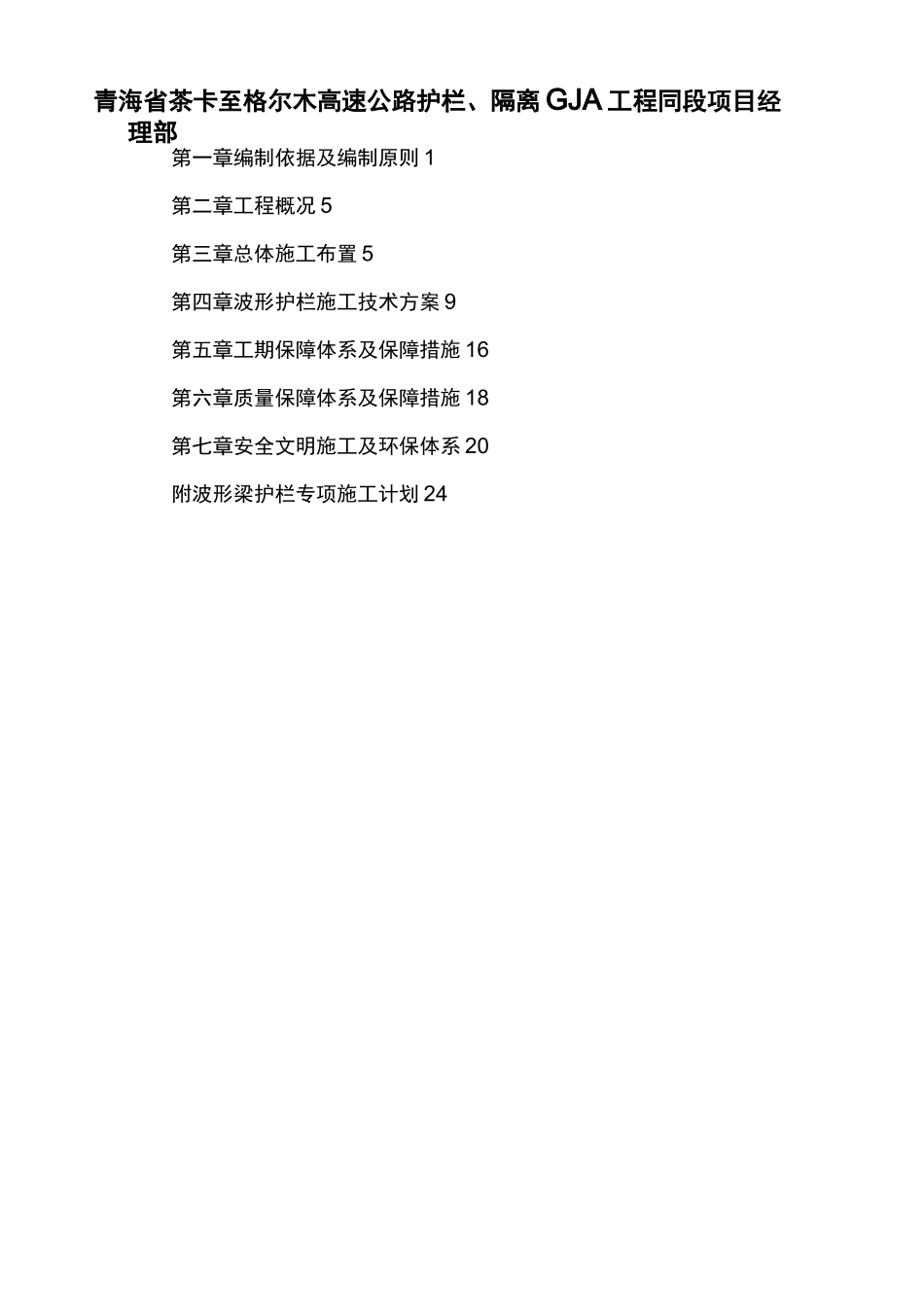 波形护栏的施工组织设计_第2页