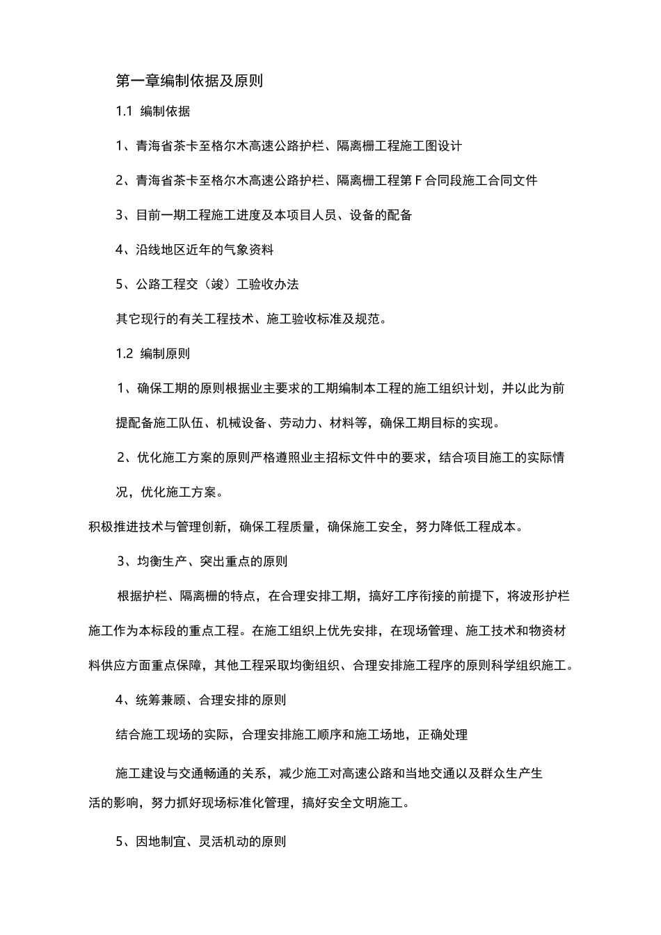 波形护栏的施工组织设计_第3页