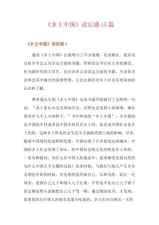 《乡土中国》读后感15篇