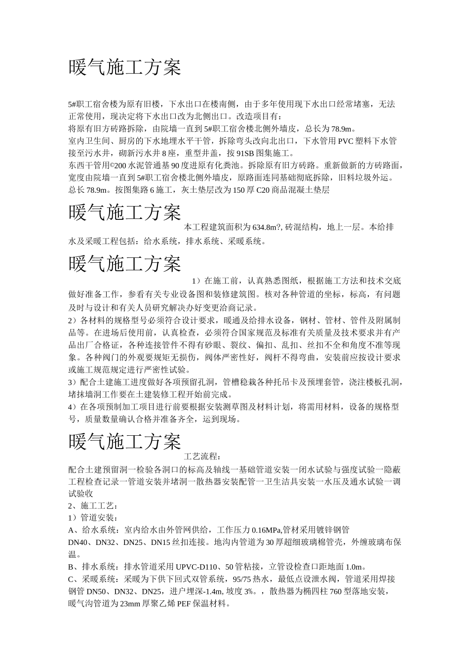 暖气施工方案_第2页