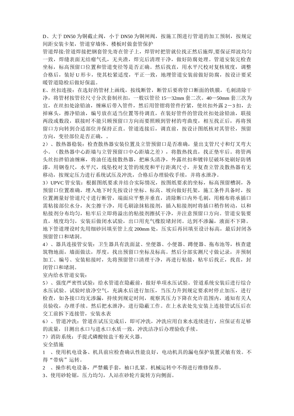 暖气施工方案_第3页