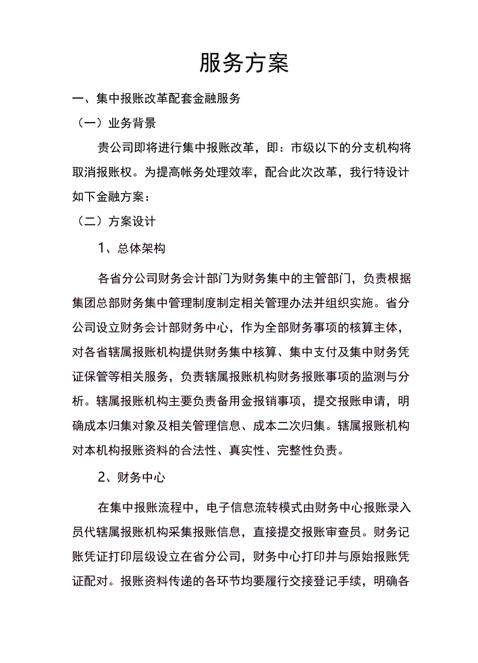 中国邮政服务方案_第1页