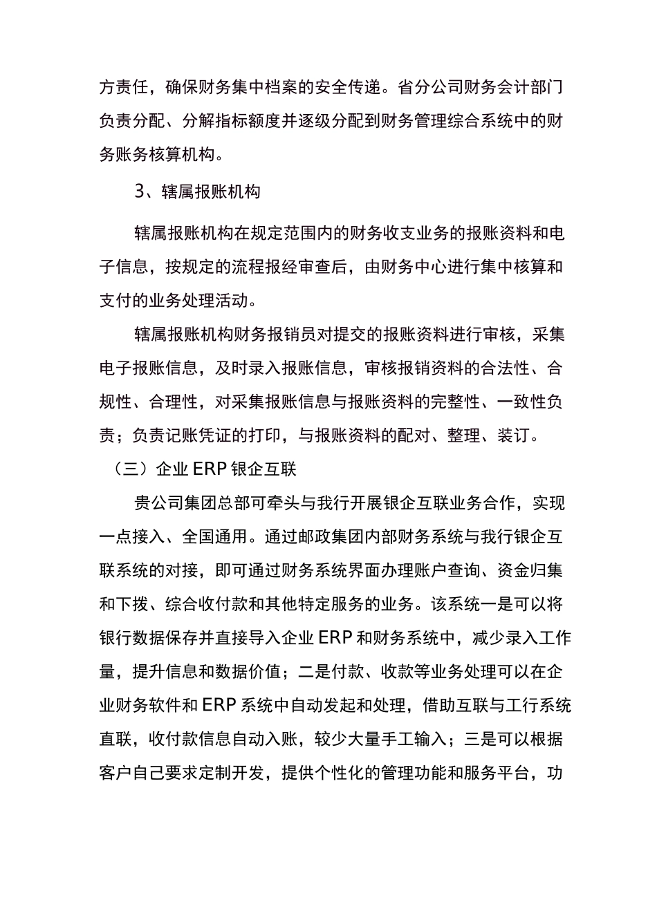 中国邮政服务方案_第2页