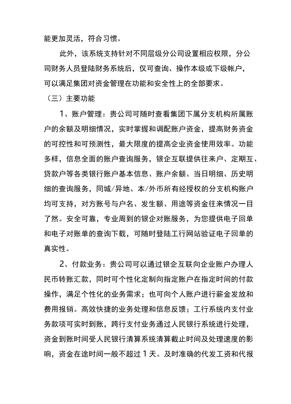 中国邮政服务方案_第3页