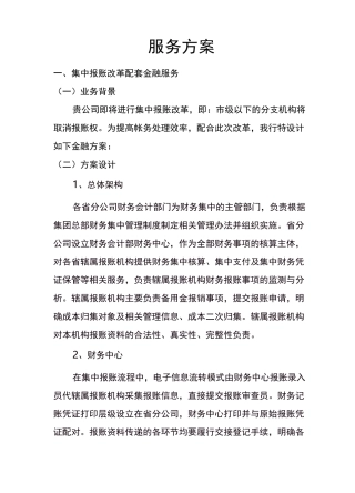 中国邮政服务方案