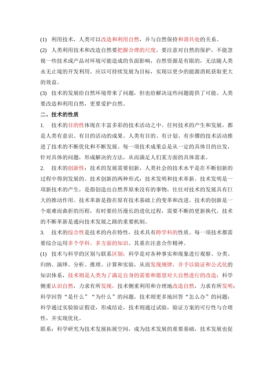 必修1 第1章 走进技术世界_第2页