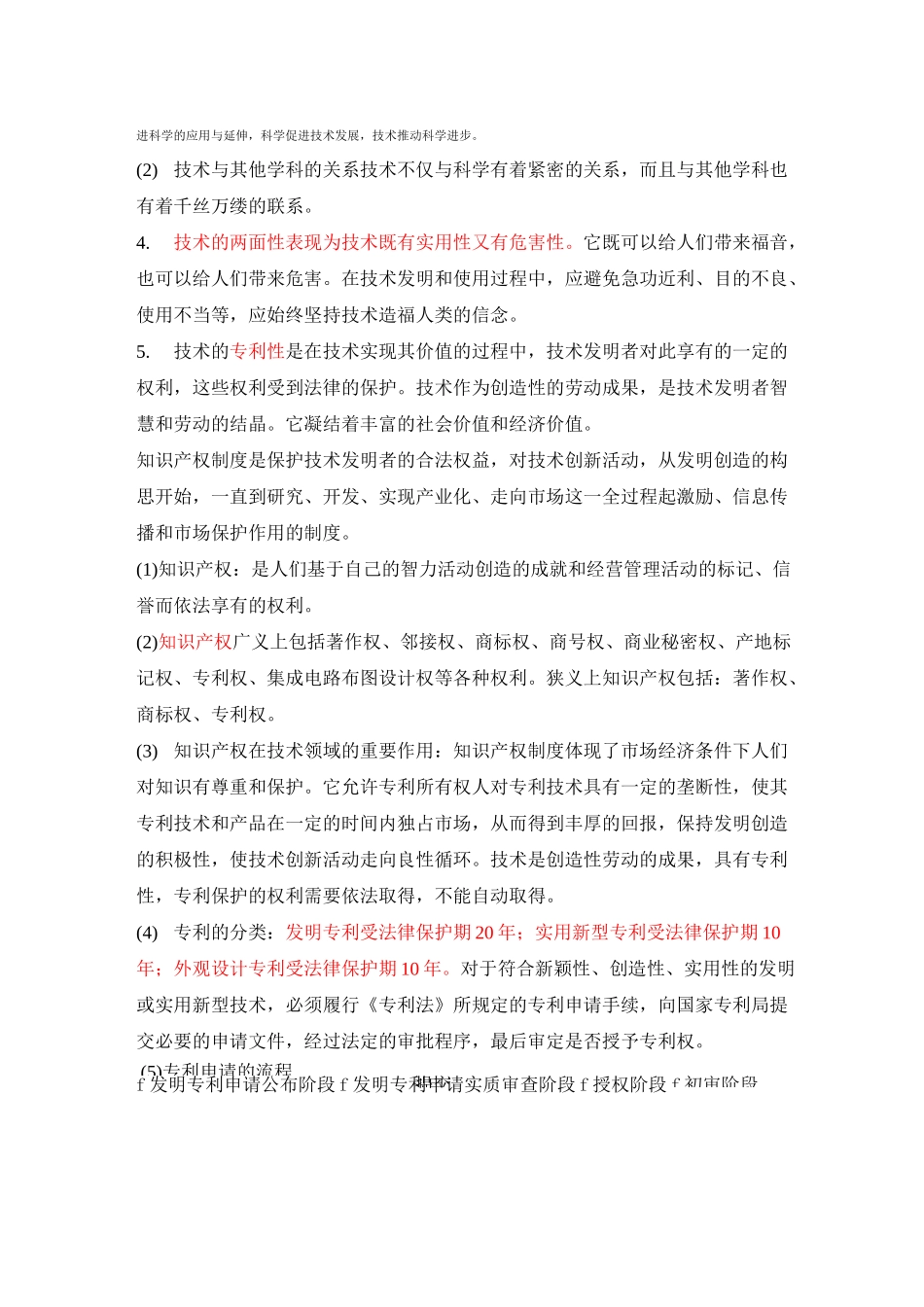 必修1 第1章 走进技术世界_第3页