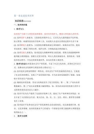 必修1 第1章 走进技术世界