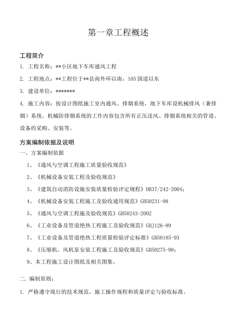 小区地下车库通风施工组织设计_第3页