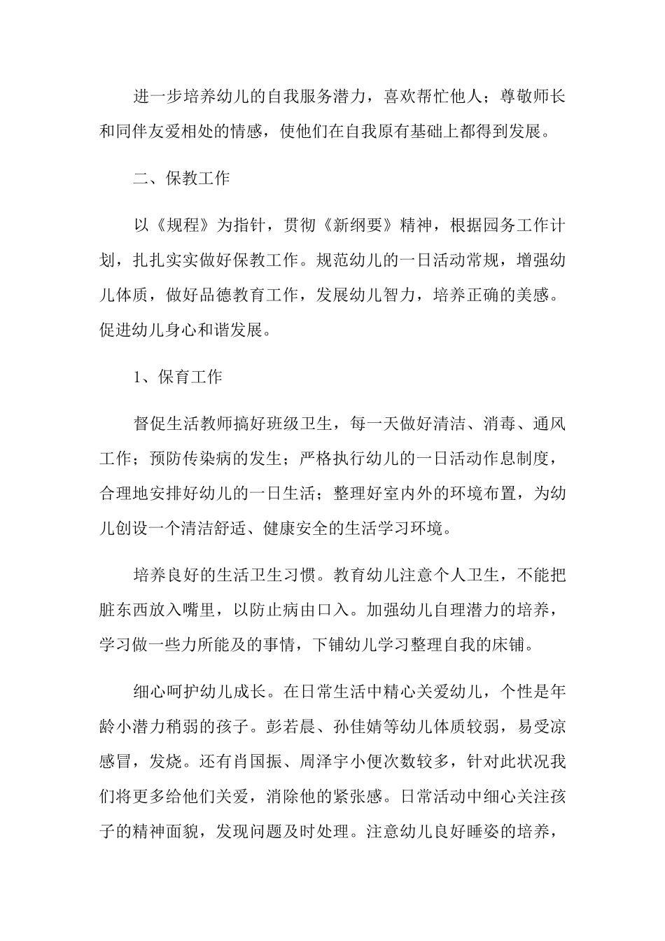 幼儿中班工作计划五篇_第2页