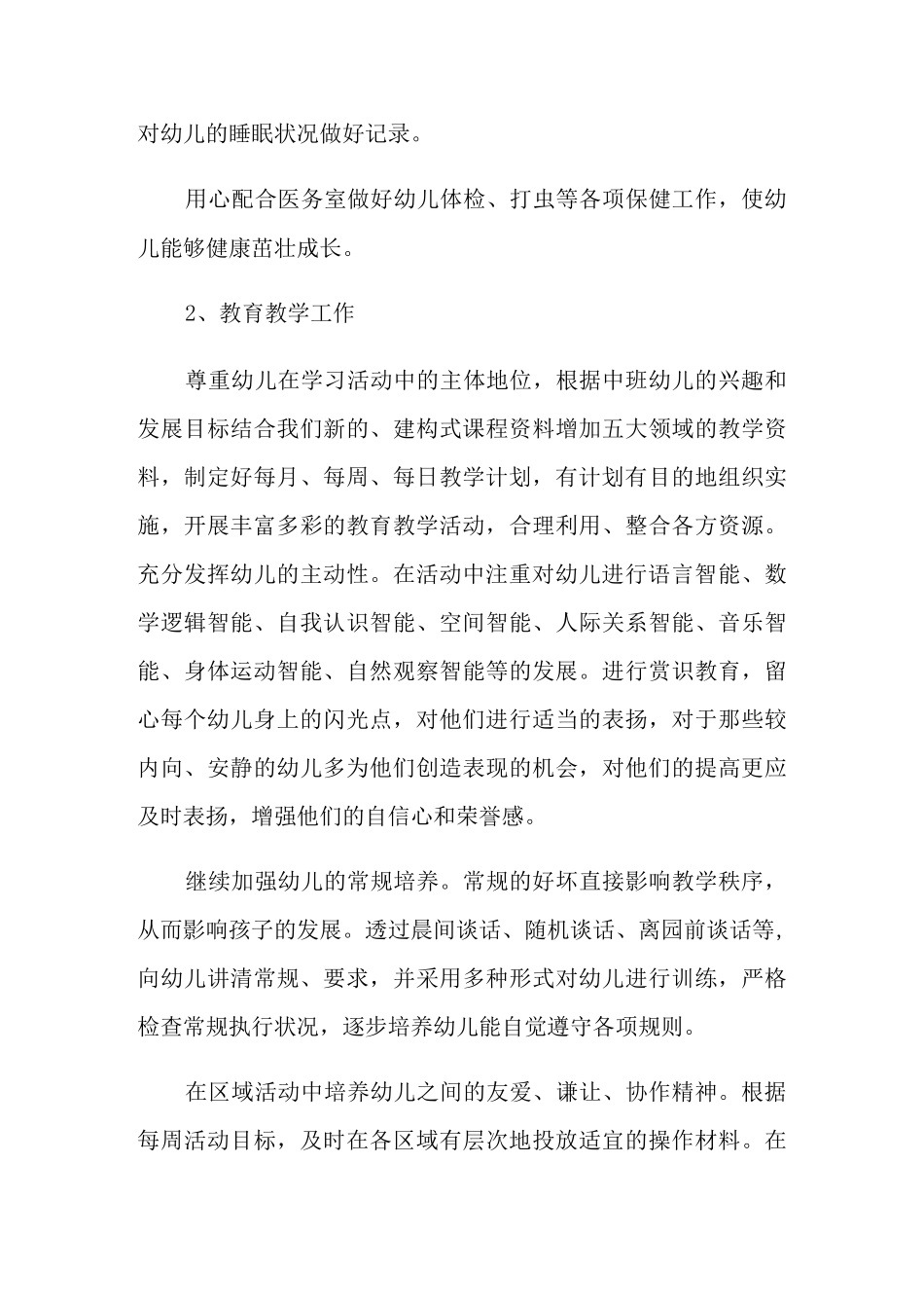 幼儿中班工作计划五篇_第3页