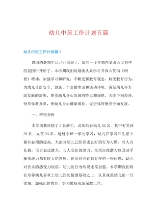 幼儿中班工作计划五篇