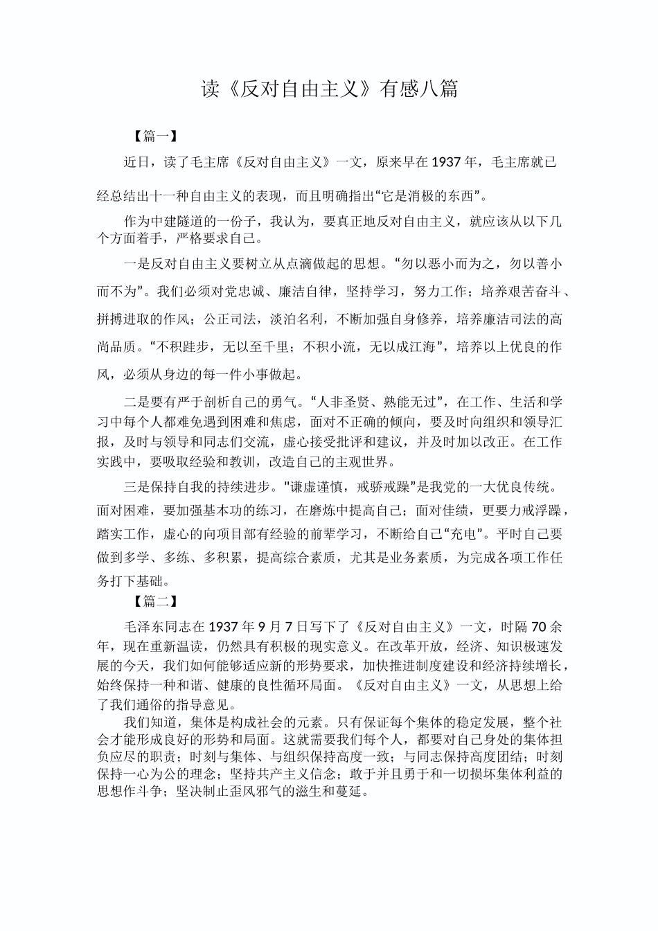 读《反对自由主义》有感八篇_第1页