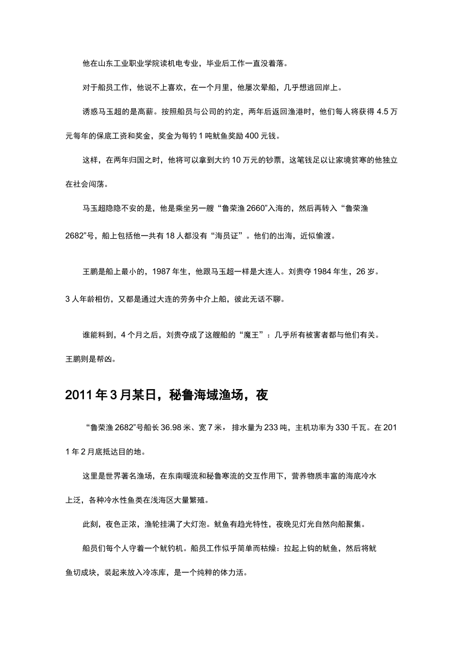 太平洋大逃杀纪实_第2页