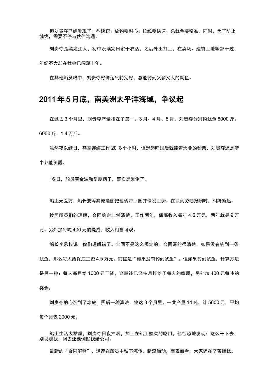 太平洋大逃杀纪实_第3页