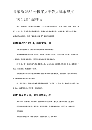 太平洋大逃杀纪实