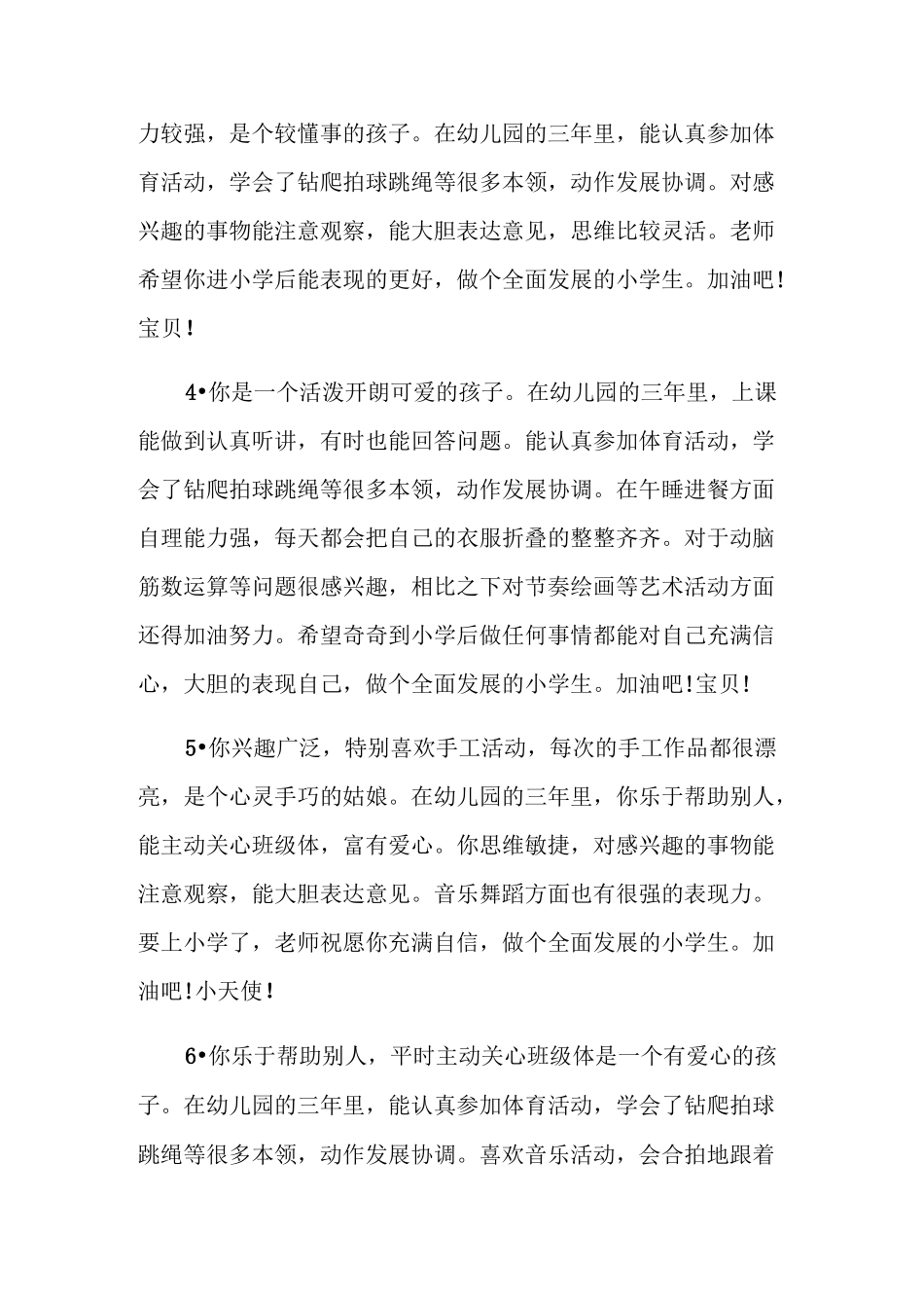 幼儿园学前班期末评语_第2页