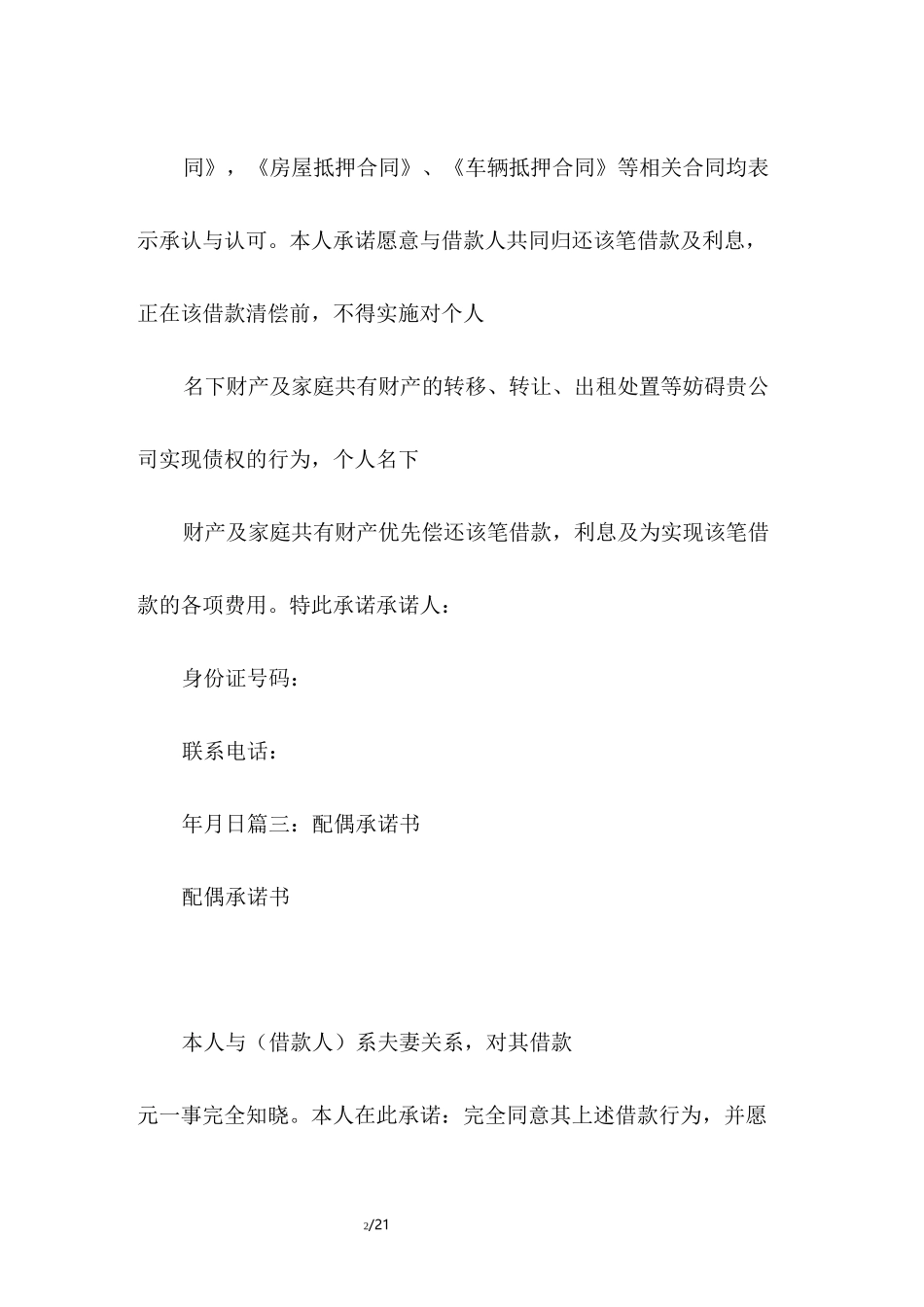 夫妻间保证书_第2页