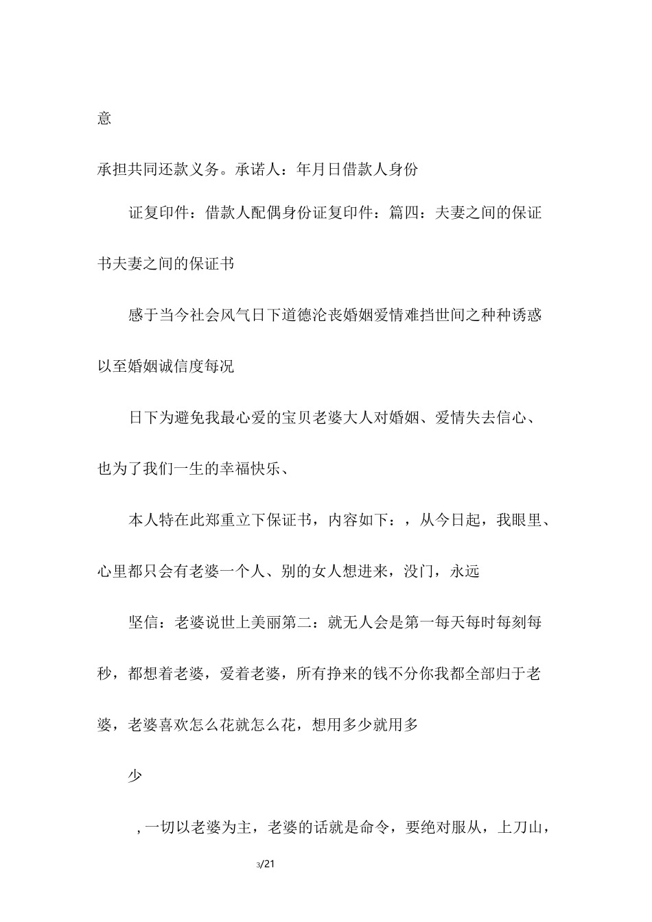 夫妻间保证书_第3页