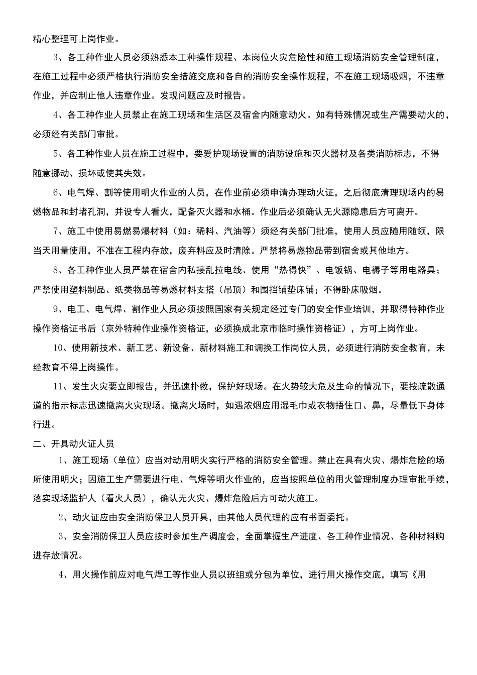现场施工现场消防安全操作规程_第2页