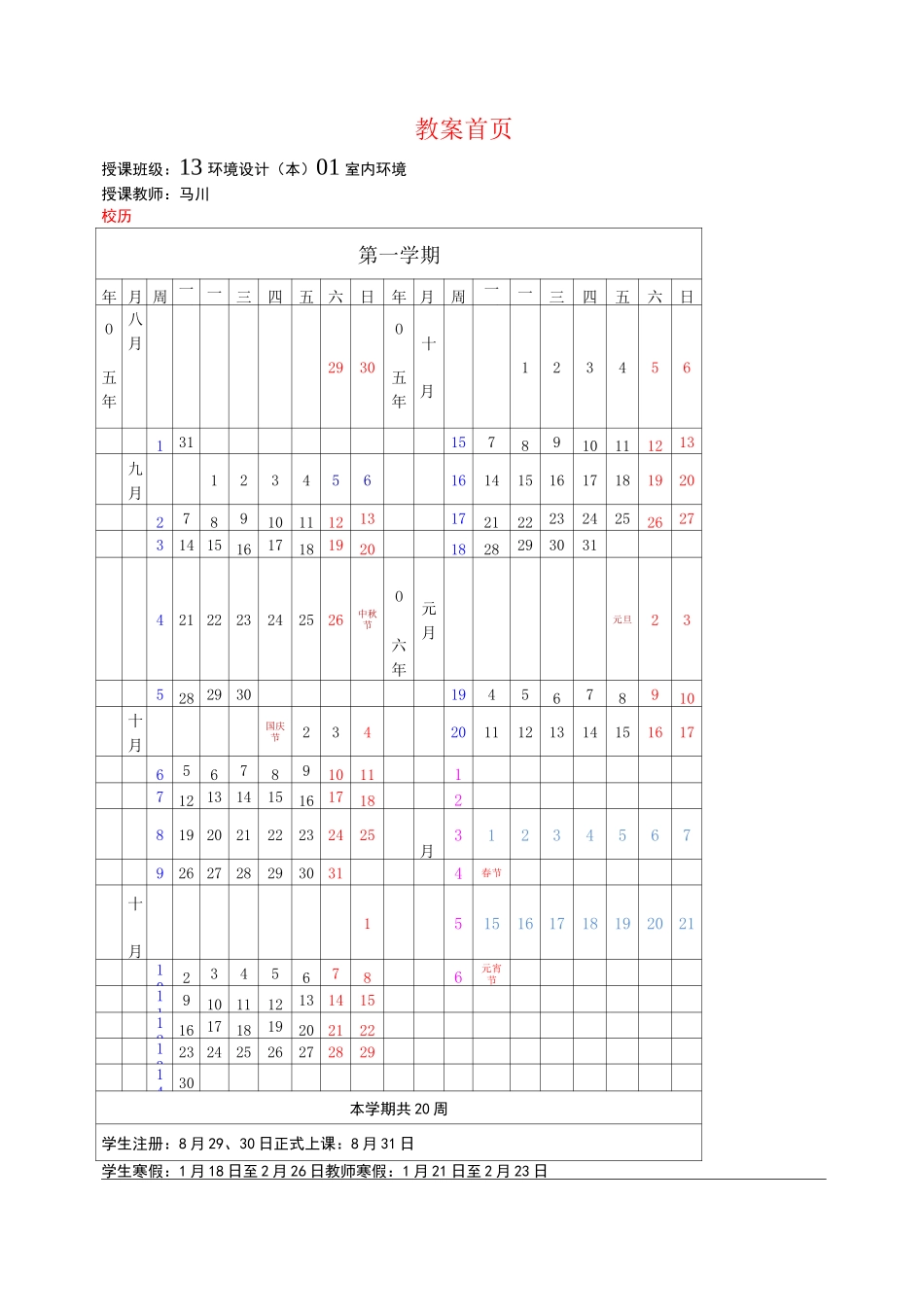 办公空间设计教案13环境设计(本)01室内环境_第1页