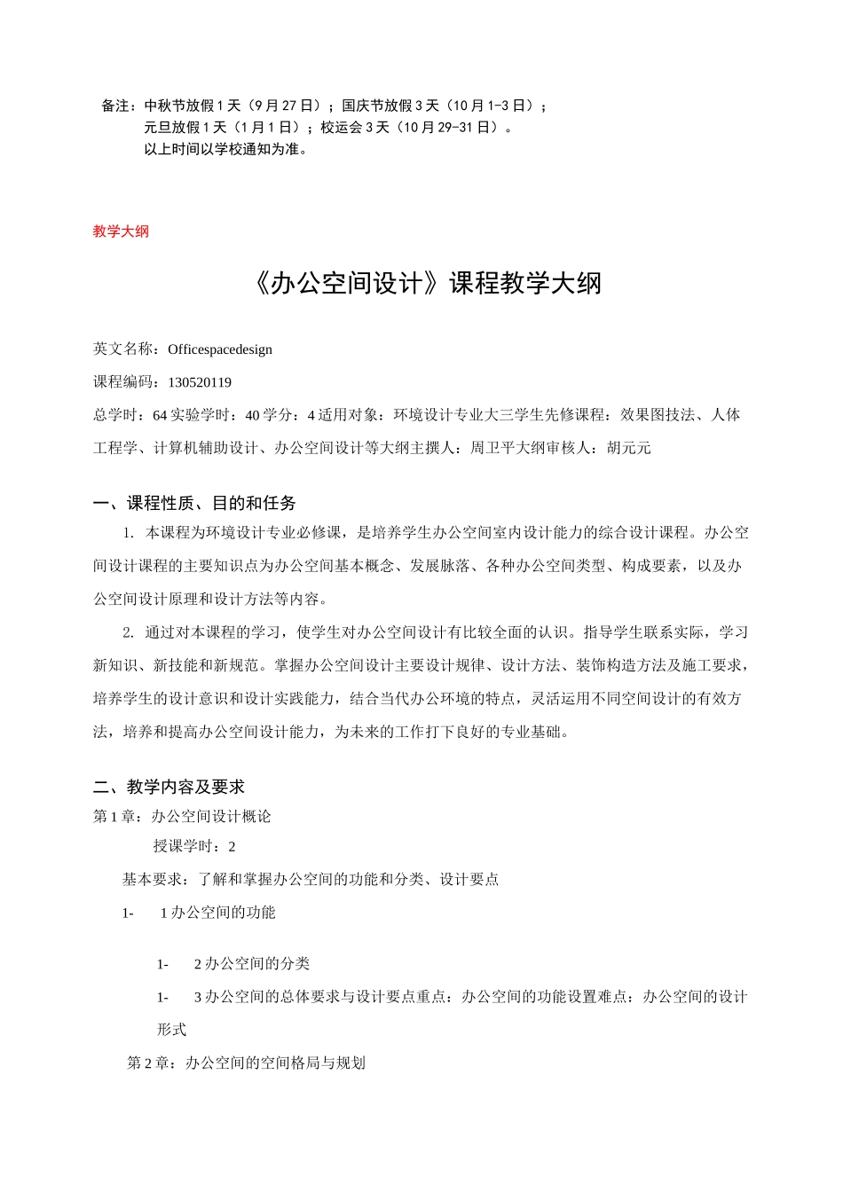 办公空间设计教案13环境设计(本)01室内环境_第2页