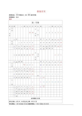 办公空间设计教案13环境设计(本)01室内环境