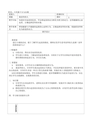 六年级下地方课人与自我教案