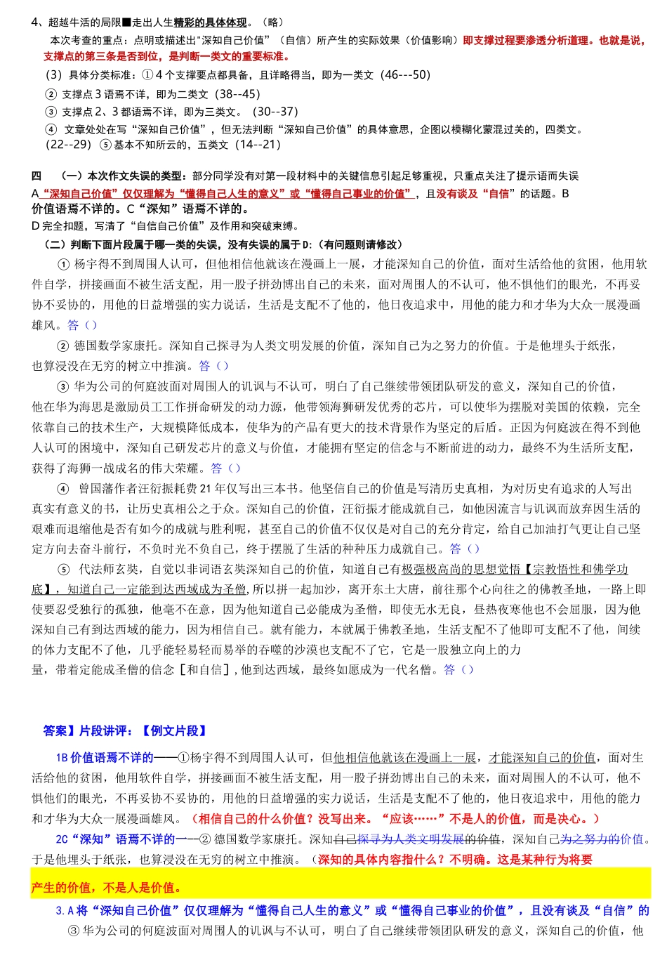 张慕元指导2020元调作文“自信的人,生活无法支配他”_第2页