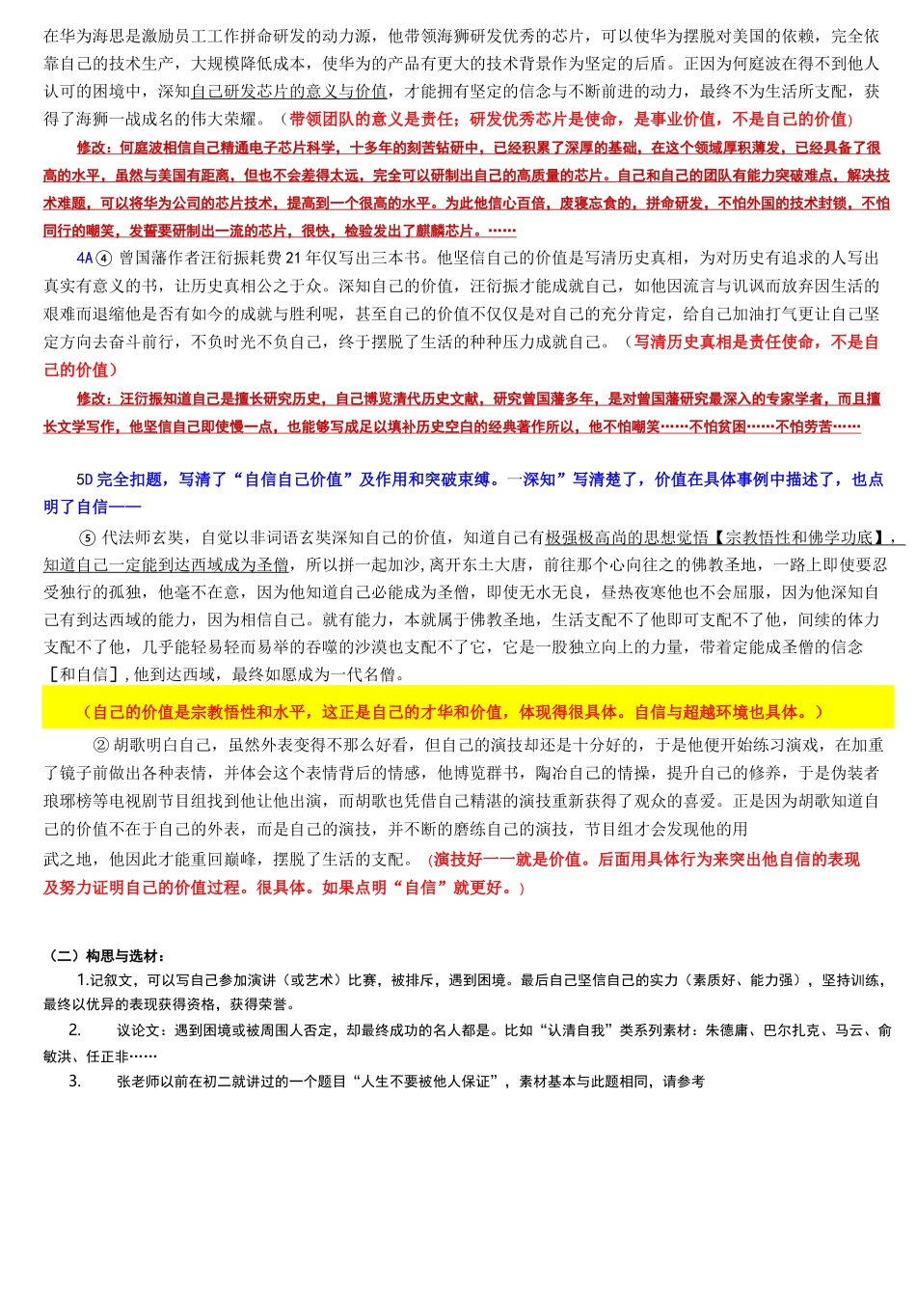张慕元指导2020元调作文“自信的人,生活无法支配他”_第3页