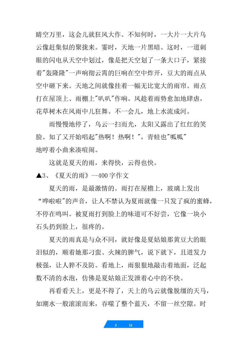 夏天的雨作文10篇_第2页