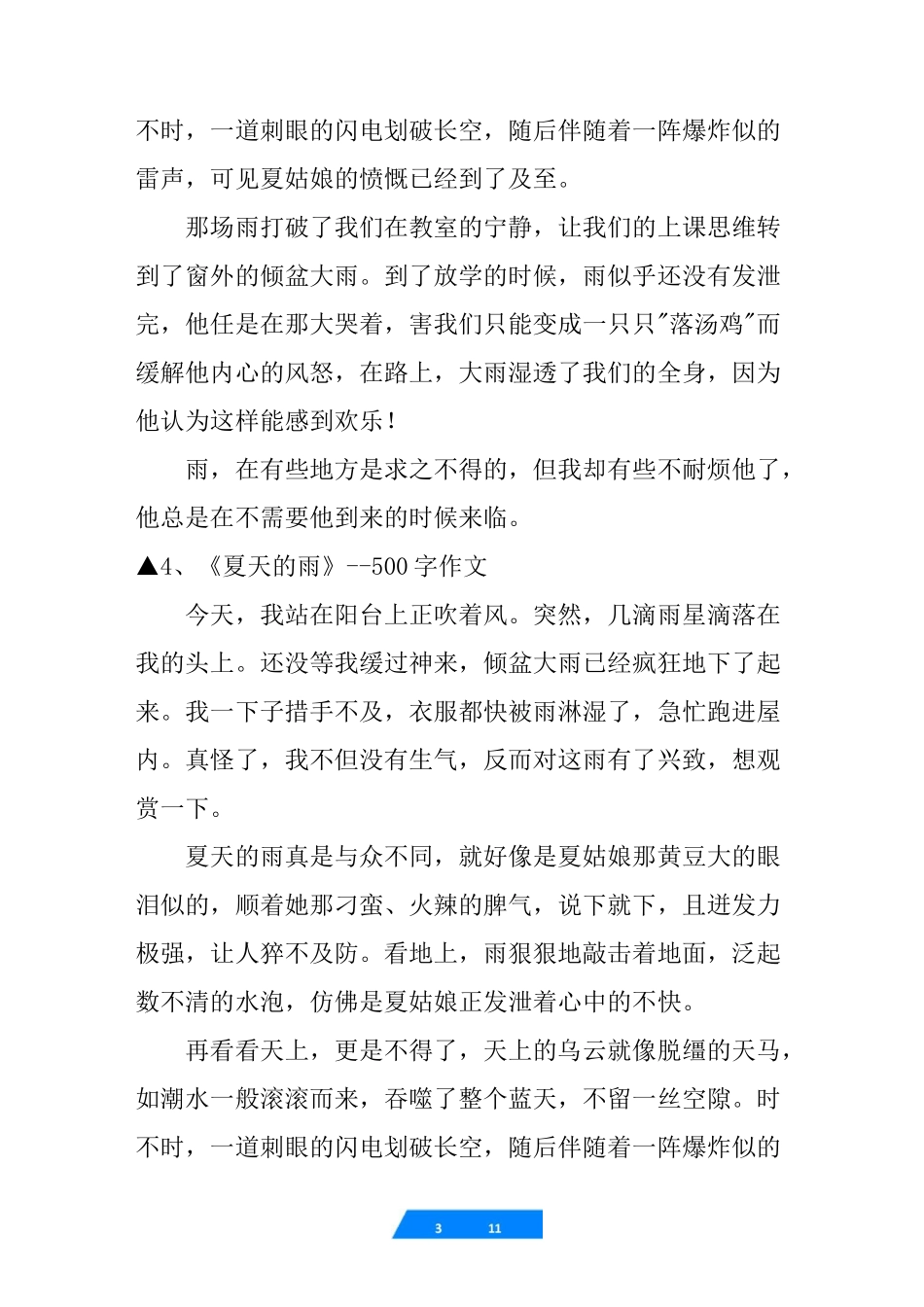 夏天的雨作文10篇_第3页