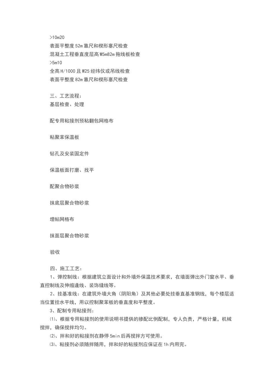 外墙保温真石漆施工方案_第2页