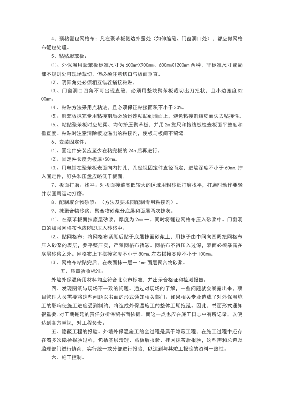 外墙保温真石漆施工方案_第3页