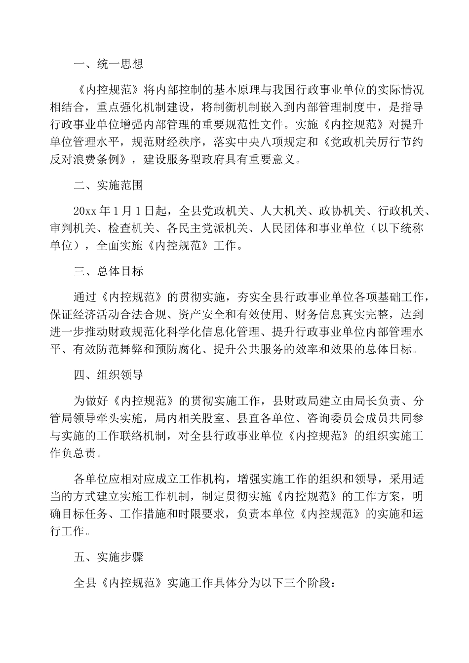 内部控制自查报告_第3页