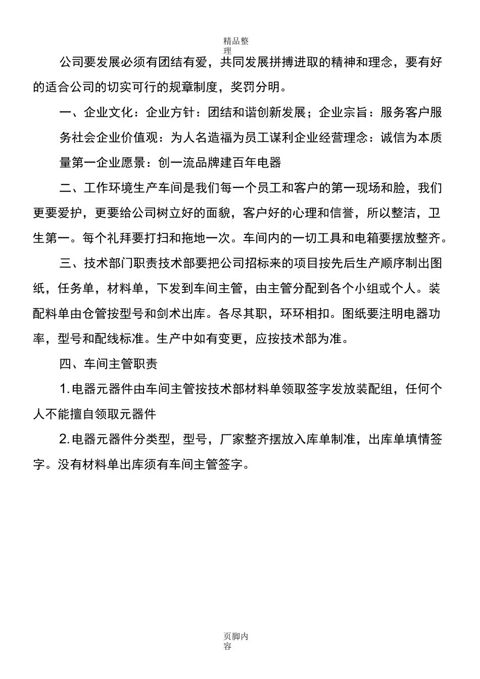 电气成套行业公司管理制度_第2页