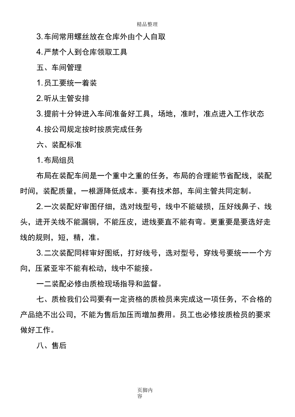 电气成套行业公司管理制度_第3页