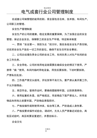 电气成套行业公司管理制度