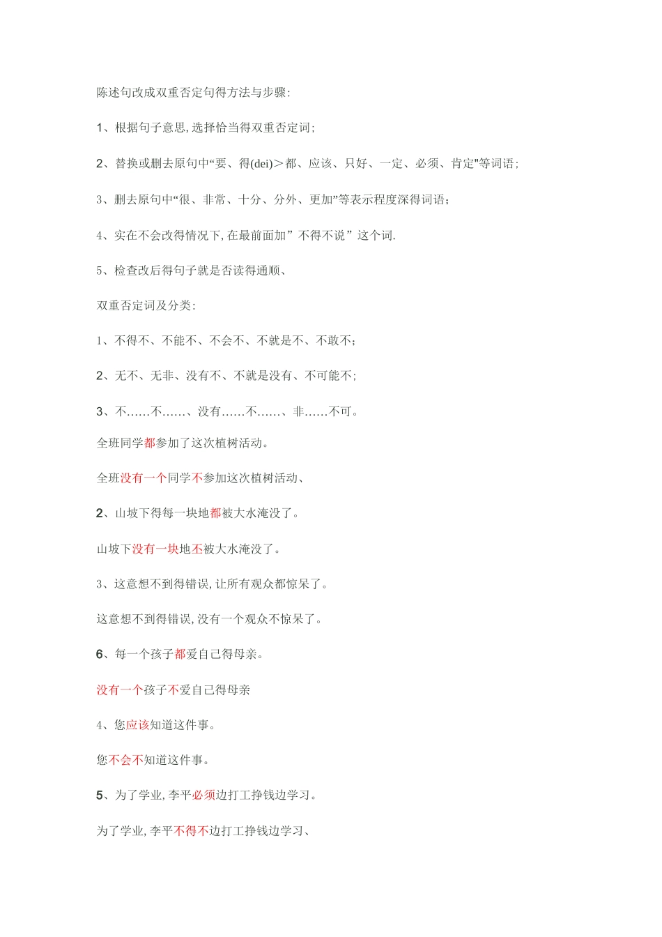 陈述句改成双重否定句的方法(题目和答案)_第1页