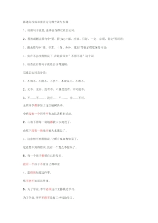 陈述句改成双重否定句的方法(题目和答案)